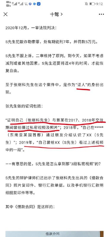 #张继科 这个人真的十分歹毒精明