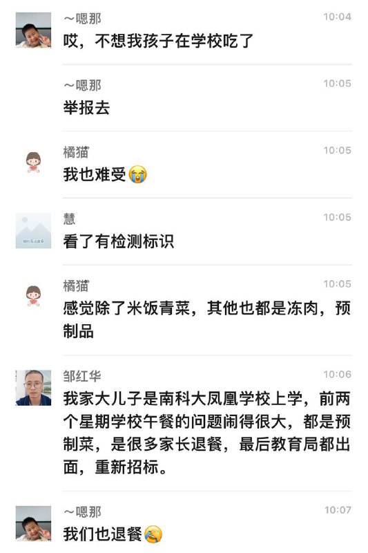 光明区外国语，家长群 #聊天记录 #预制菜光明区外国语，家长群 #聊天记录 #预制菜