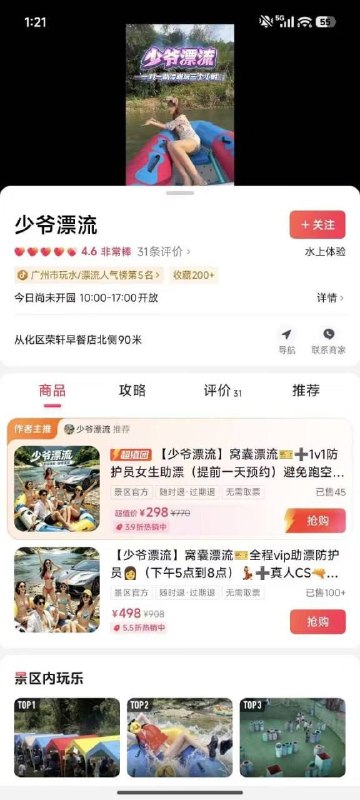 “少爷漂流 ”还没体验呢就被关了  #漂流媛贵州通天河伴漂服务被指存在擦边该业务工作人员明确漂流被曝搞出三档