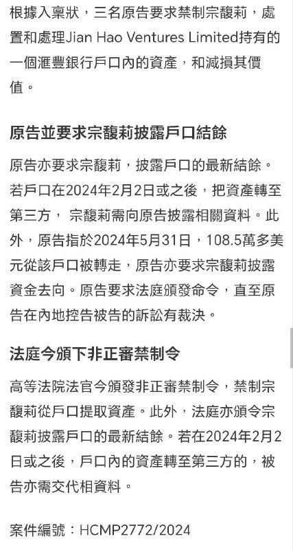 #宗馥莉暂不得挪用香港汇丰账户资产#法庭下禁令阻宗馥莉提取汇丰户口资产、并须交代账目香港高等法院法官今颁发非正审禁制令，禁制宗馥莉从户口提取资产