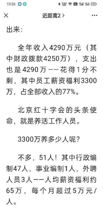 #红十字会#红十字会