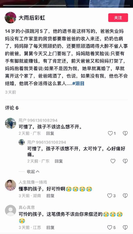 7.28河南鹤壁，好美的小仙女，今天打捞上来了 #跳河