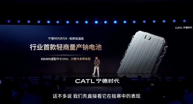 宁德时代推出首款量产钠电池，零下 40℃ 仍有 90% 可用电量宁德时代 1 月 22 日发布天行 II 轻商系列动力电池，提供全场景定制化解决方案