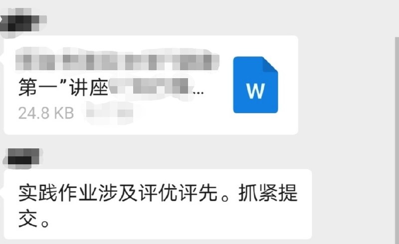 河北省某高中班主任强迫学生提交实践作业，拿评优资格为胁让学生提交作业，目前只有3个人提交在家长群发布后秒删，只有在学生群发布后没删感谢家人们投稿！