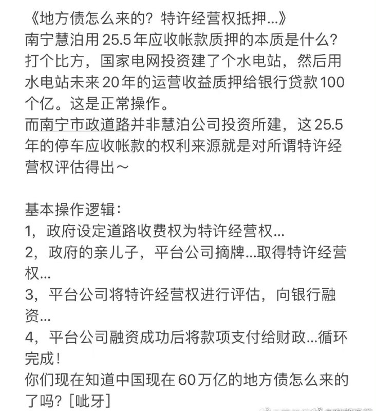 平台是怎么用200万，撬动72亿元的融资的？拿广西某城市的一个真实的案例来说：大家都知道，每一个城市路边都画了很多停车位，而广西某城市，他把路边的停车位，都包给了某平台公司经营，然后这家平台公司把未来25年的收益抵押给银行，获得了72亿元的贷款，平台公司拿到贷款后，又给了财政