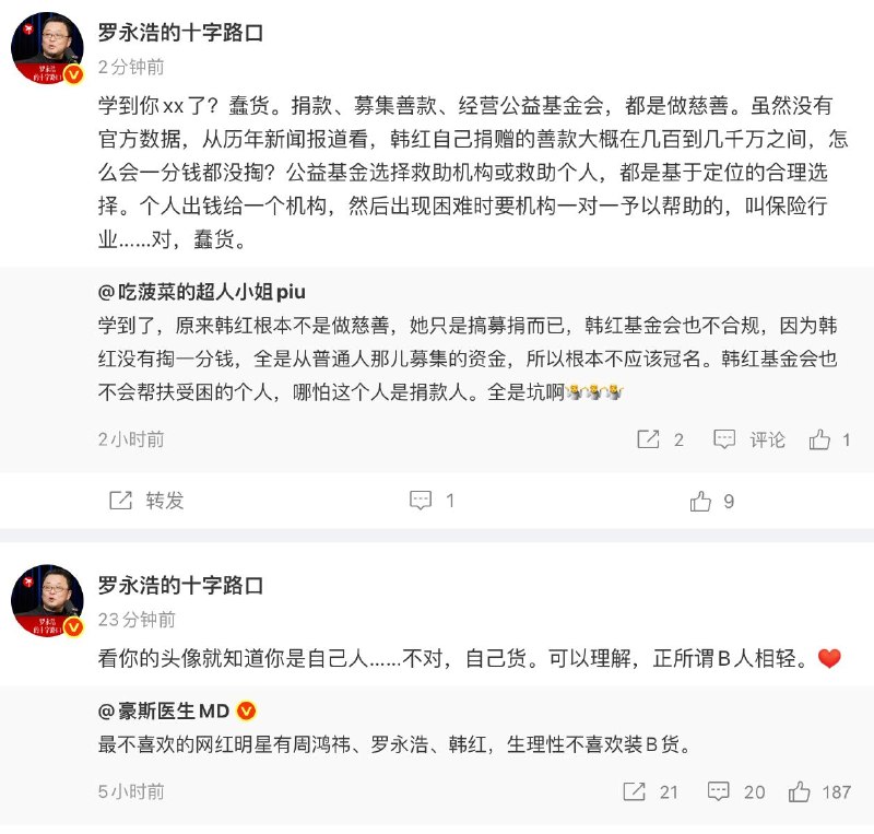 罗永浩又和网友干起来了感谢家人们投稿！