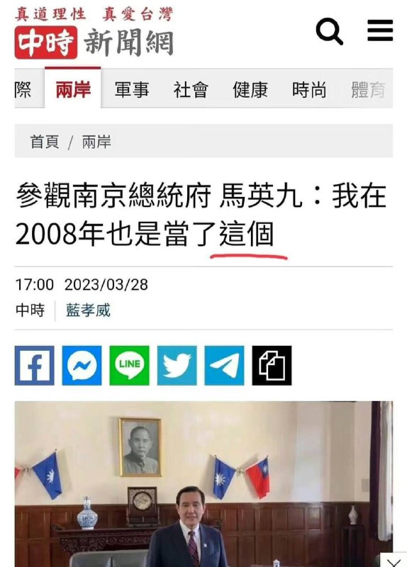 #马英九 这个，是什么by 匿名投稿