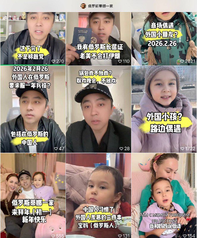 这下完了！这位娶了 俄罗斯 媳妇 的 中国 小伙 发现要 服兵役 傻眼了