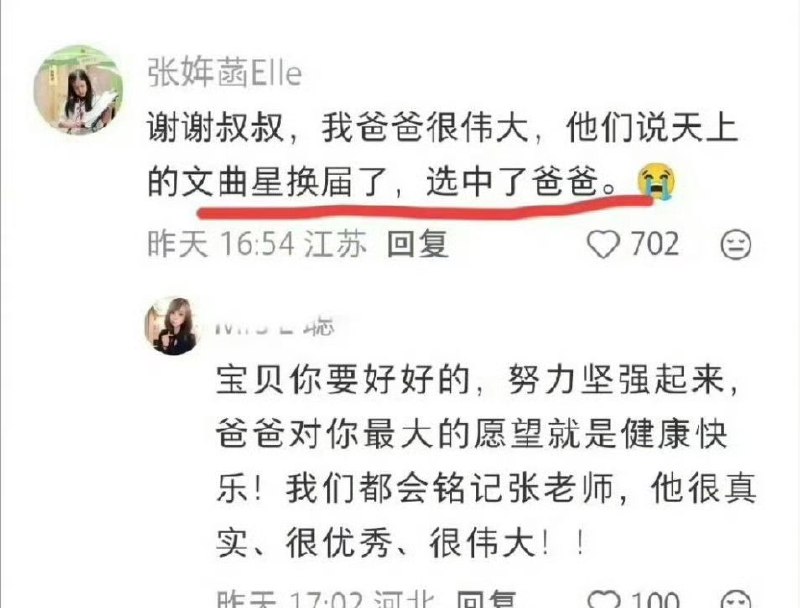 #张雪峰女儿悼念爸爸 #文曲星换届了 #父爱如山体滑坡式破防 #张婢菡的星星爸爸 #沈南哽咽送别【泪目！张雪峰女儿一句“文曲星换届”破防全网】张婢菡发文“天上的文曲星换届了，选中了爸爸”，稚嫩笔触让无数网友瞬间破防