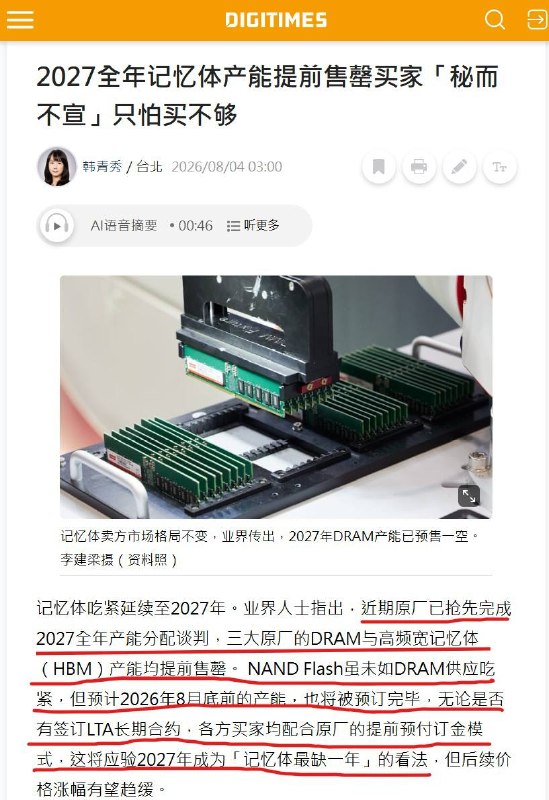 2027年成为存储最缺的一年，三大原厂的DRAM与HBM产能均提前售罄