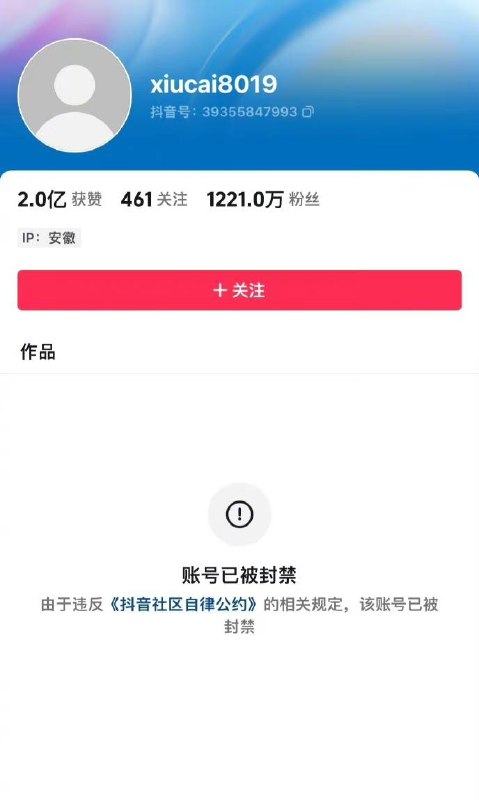 有中老年妇女收割机之称的网红“#秀才”涉嫌税收违法被 #抖音 封禁 #直播 #网红有中老年妇女收割机之称的网红“#秀才”涉嫌税收违法被 #抖音 封禁 #直播 #网红