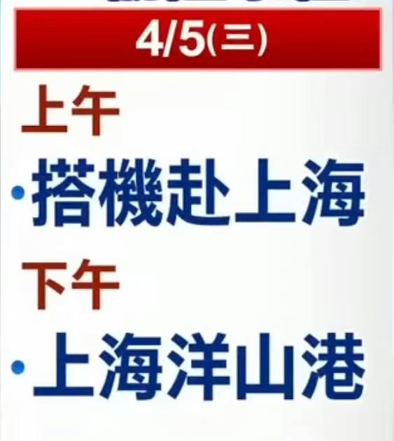 #马英九 未来一周的行程by 匿名投稿#马英九 未来一周的行程by 匿名投稿