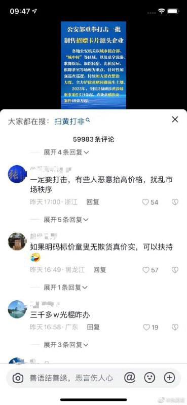公安部宣布将重拳打击制售招嫖卡片源头企业 #小卡片 #嫖娼公安部宣布将重拳打击制售招嫖卡片源头企业 #小卡片 #嫖娼