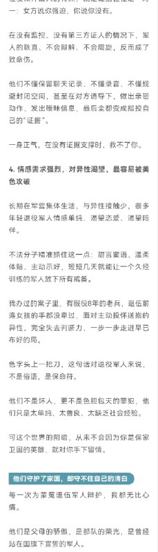 退伍军人，已成为被骗彩礼洗房，被诬告强奸的高发群体感谢家人们投稿！退伍军人，已成为被骗彩礼洗房，被诬告强奸的高发群体感谢家人们投稿！