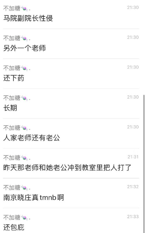 南京 晓庄学院，一名女子突然闯入课堂，指控马克思主义学院的教师王某涉嫌贪污，骚扰，并对其下药 😑 #网传南京 晓庄学院，一名女子突然闯入课堂，指控马克思主义学院的教师王某涉嫌贪污，骚扰，并对其下药 😑 #网传