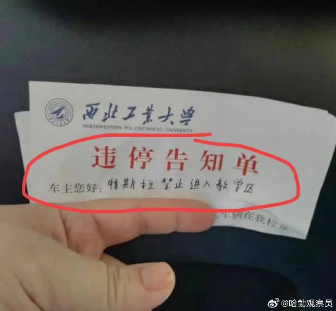 #特斯拉 禁止入内by 匿名投稿#特斯拉 禁止入内by 匿名投稿