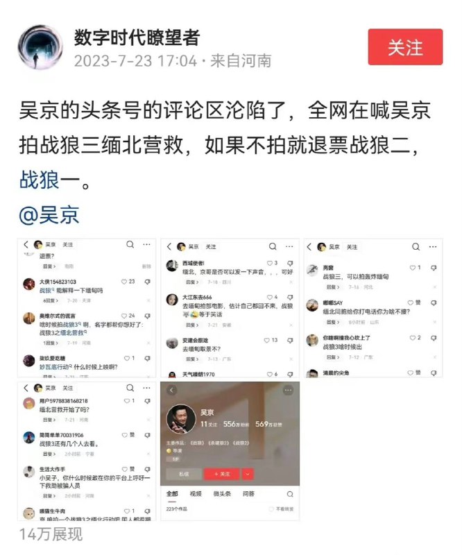 战狼只是 #吴京 的提款密码，与事实无关by 匿名投稿