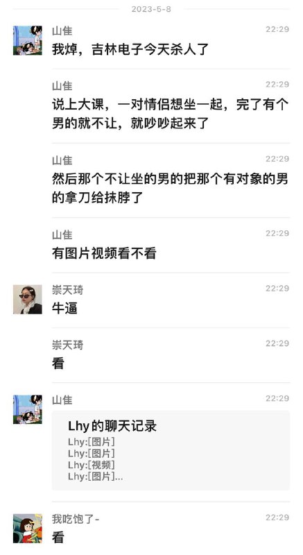 #网传 吉林电子 今天杀人了，说上大课，一对情侣想坐一起，完了有个男的就不让，就吵吵起来了，然后那个不让坐的男的把那个有对象的男的拿刀给抹脖了 #聊天记录 #刀仔by 匿名投稿#网传 吉林电子 今天杀人了，说上大课，一对情侣想坐一起，完了有个男的就不让，就吵吵起来了，然后那个不让坐的男的把那个有对象的男的拿刀给抹脖了 #聊天记录 #刀仔by 匿名投稿