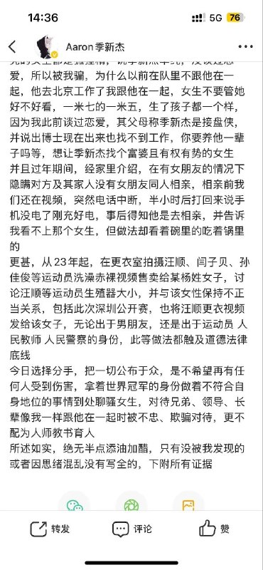 游泳运动员季新杰账号疑似被女友登录发文爆料，指控其私生活混乱、隐瞒恋情相亲，涉嫌偷拍多名运动员更衣视频售卖，博文发布后迅速删除感谢家人们投稿！游泳运动员季新杰账号疑似被女友登录发文爆料，指控其私生活混乱、隐瞒恋情相亲，涉嫌偷拍多名运动员更衣视频售卖，博文发布后迅速删除感谢家人们投稿！