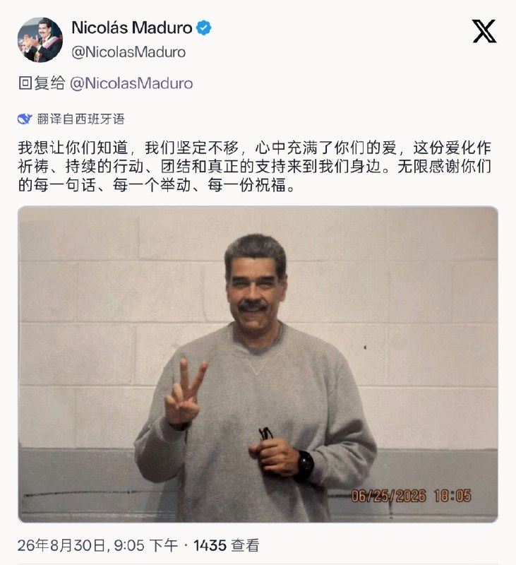 马杜罗的官方📱账号发布了两张自己在监狱的照片感谢家人们投稿！马杜罗的官方📱账号发布了两张自己在监狱的照片感谢家人们投稿！