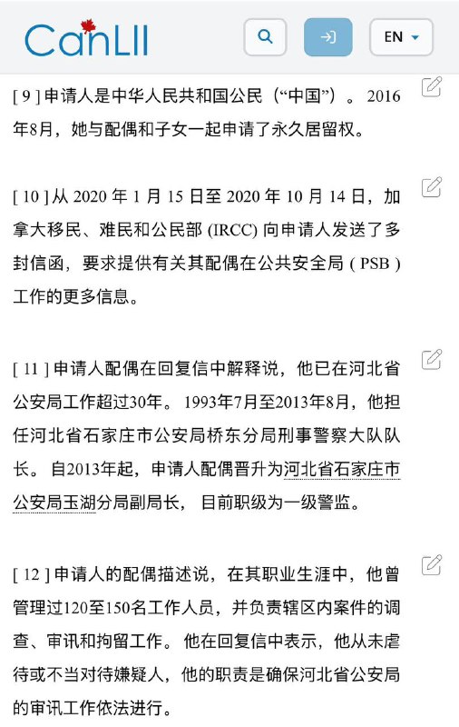 加拿大最近的一个判例一位名叫 Li Li（李丽？）的中国籍女子为自己、丈夫及子女申请加拿大永久由于其丈夫长期担任石家庄市公安局桥东分副局长而中国公安系统又存在广泛的酷刑记录所以加拿大政府认定其丈夫共谋参与了反人类罪据此，其全家的永久居留申请被拒绝，同时被认定为不可入境加拿大感谢家人们投稿！