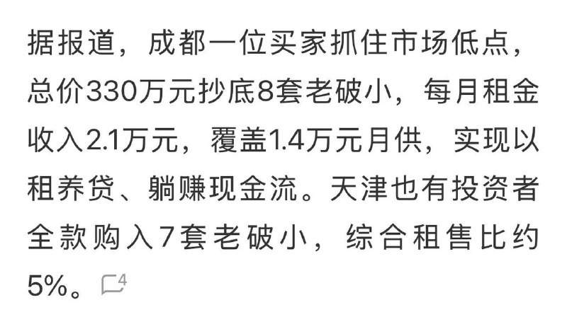 如何判断官方到底是糊弄你，还是玩弄你？以及如何判断到底该不该动手？如图，当我刷到大象新闻喜气洋洋地报道：“老破小”被疯抢，有人一口气拿下8套的时候