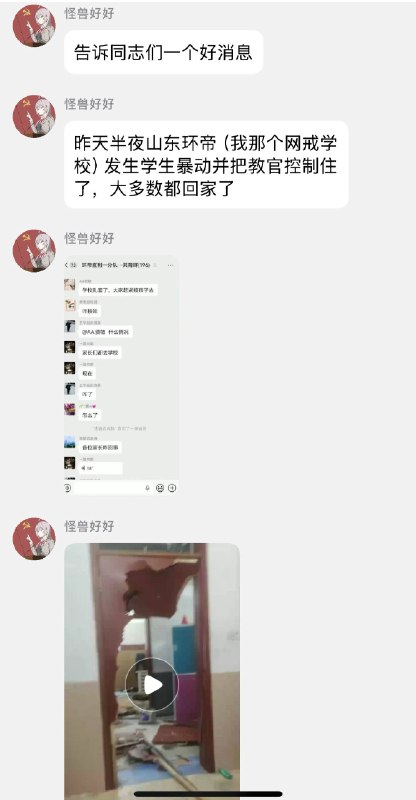 山东 环帝 网瘾 戒除 #学校 #学生 有组织的发起 暴动山东 环帝 网瘾 戒除 #学校 #学生 有组织的发起 暴动