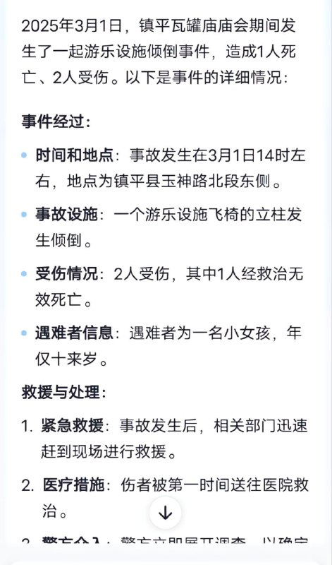 警示：2025年3月1日下午14时左右，南阳镇平庙会一游乐设施简易飞椅立柱发生倾倒，造成一人死亡，两人受伤，现场展开救援，警方已介入调查，相关善后工作有序处置中！镇平飞椅 南阳 #游乐园 #事故警示：2025年3月1日下午14时左右，南阳镇平庙会一游乐设施简易飞椅立柱发生倾倒，造成一人死亡，两人受伤，现场展开救援，警方已介入调查，相关善后工作有序处置中！镇平飞椅 南阳 #游乐园 #事故