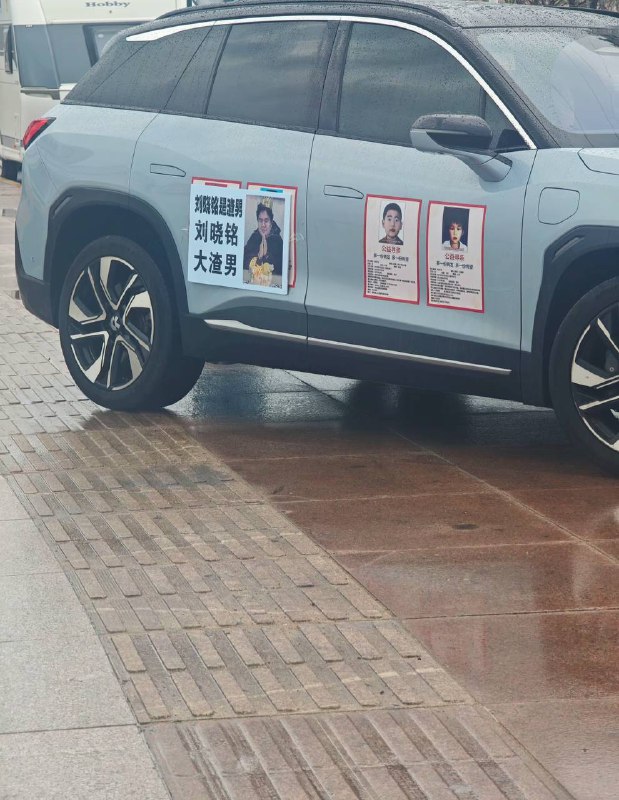 7.17山东烟台，女的被 #渣男 骗钱，照片贴在车上，找代驾游街，晚上车子被扣了，代驾和女子进菊子了，理由是肖像权by 匿名投稿7.17山东烟台，女的被 #渣男 骗钱，照片贴在车上，找代驾游街，晚上车子被扣了，代驾和女子进菊子了，理由是肖像权by 匿名投稿