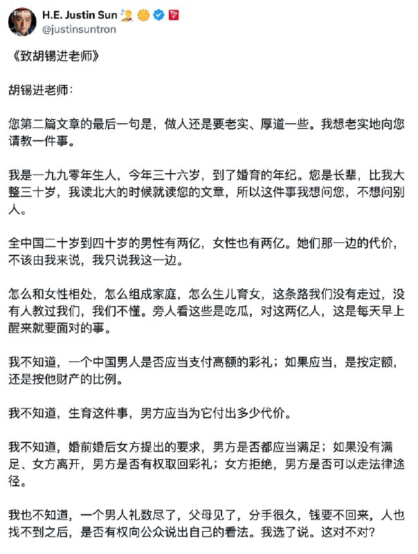 孙宇晨隔空回应胡锡进微博 CEO 点评：确实是个有意思的经济问题——「男人是否应当支付高额的彩礼；如果应当，是按定额，还是按他财产的比例」——或者是按女方的收入比例？网友：冷知识，胡锡进有一个女儿