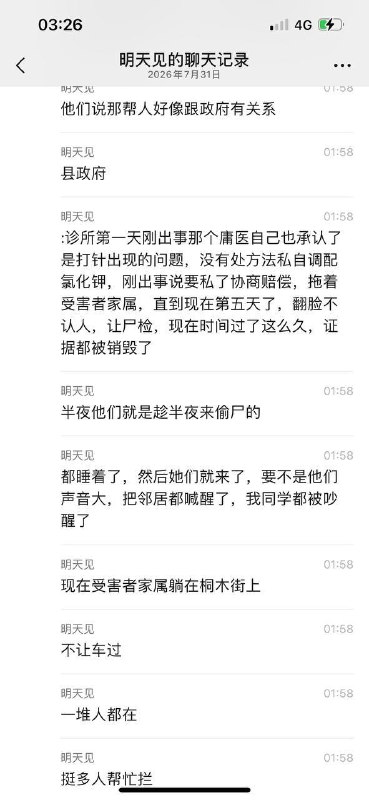 这是江西省萍乡市上栗县桐木镇，庸医乱配药水给人家顶梁柱搞s 官官相护 还暴力执法这是江西省萍乡市上栗县桐木镇，庸医乱配药水给人家顶梁柱搞s 官官相护 还暴力执法