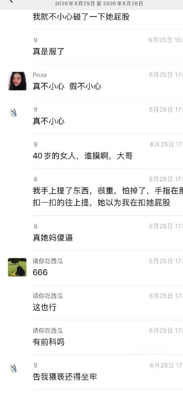 网友：拎东西的时候不小心勾到大妈屁股，被大妈告猥亵，赔了25000感谢家人们投稿！网友：拎东西的时候不小心勾到大妈屁股，被大妈告猥亵，赔了25000感谢家人们投稿！