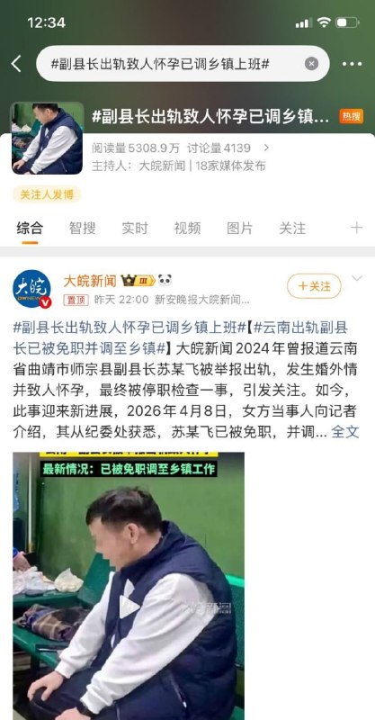 #师宗县副县长出轨 #苏尔飞事件 #女下属实名举报 #官场丑闻 #4万私了致孕【吃瓜一线】云南师宗县爆出惊人官场丑闻！原副县长苏尔飞与女下属刘薇婚外情，致其怀孕后竟要求流产，试图用4万元“私了”