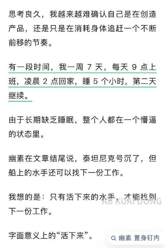 前几天万字长文置身钉内，刚在互联网圈流传开
