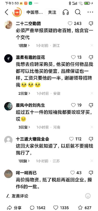 #红十会的回应又翻车了 越描越黑 #诈骗天堂by 匿名投稿#红十会的回应又翻车了 越描越黑 #诈骗天堂by 匿名投稿