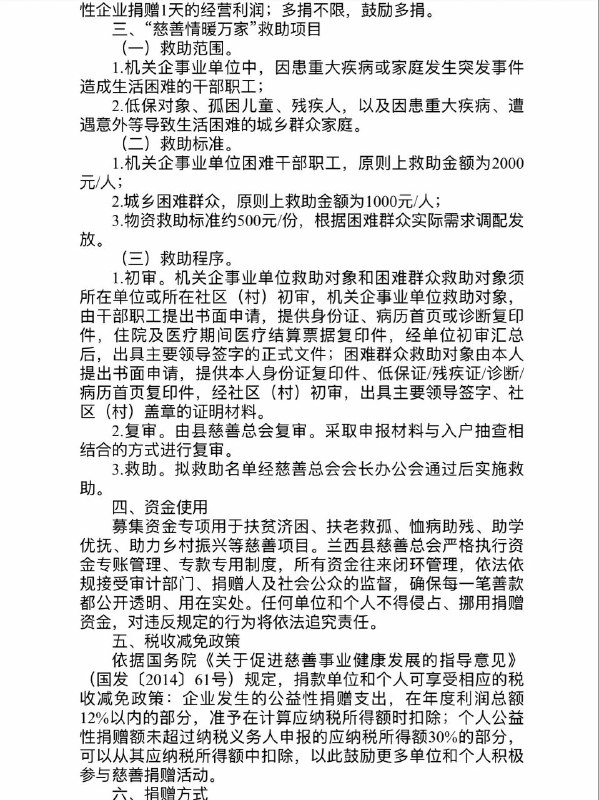网友投稿：黑龙江省兰西县，搞“全县慈善一日捐活动”，要求企业、个体工商户强制捐款，个人一天工资，企业及个体一日利润