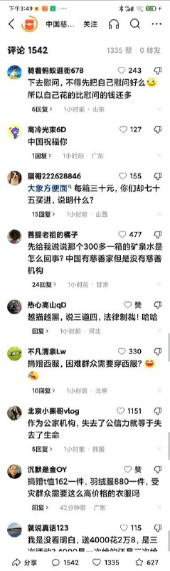 #红十会的回应又翻车了 越描越黑 #诈骗天堂by 匿名投稿#红十会的回应又翻车了 越描越黑 #诈骗天堂by 匿名投稿