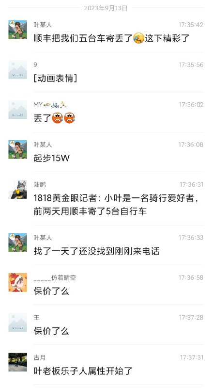 顺丰丢了 #亚运会 比赛用车顺丰丢了 #亚运会 比赛用车
