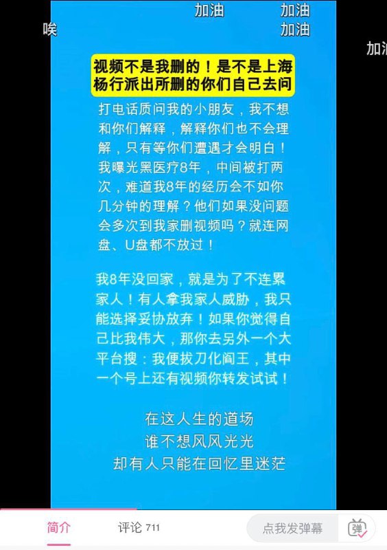 因为曝光医疗内幕被批小将和中共黑警威胁（b站），还反个毛线腐  #医疗反腐 #这就是中国因为曝光医疗内幕被批小将和中共黑警威胁（b站），还反个毛线腐  #医疗反腐 #这就是中国