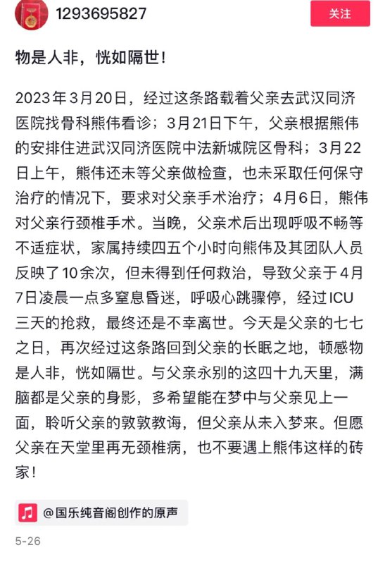 6月5日武汉同济医院 #医疗纠纷6月5日武汉同济医院 #医疗纠纷