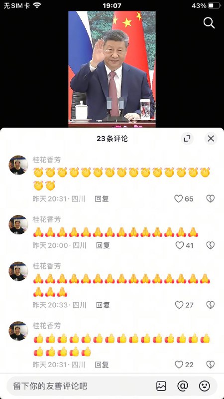 在习近平的视频底下刷屏 结果被禁止发作品了感谢家人们投稿！在习近平的视频底下刷屏 结果被禁止发作品了感谢家人们投稿！