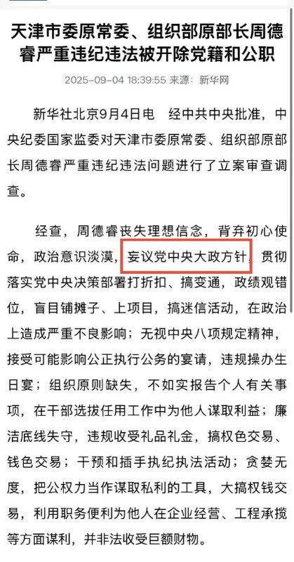 天津市委组织部原部长周德睿以“妄议中央罪”被拿下，我们怀念他🙏 #文字狱 #天津感谢家人们投稿！天津市委组织部原部长周德睿以“妄议中央罪”被拿下，我们怀念他🙏 #文字狱 #天津感谢家人们投稿！