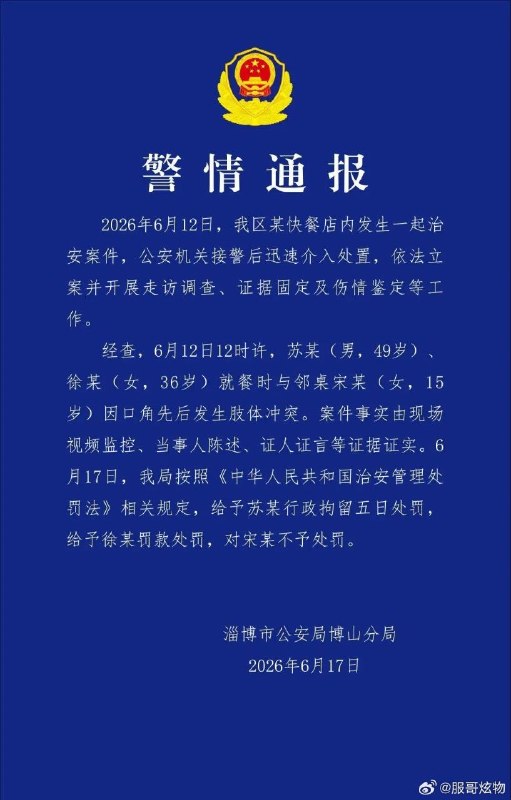 博山网红南哥和徐徐 #打人 #事件 #警方通报感谢家人们投稿！博山网红南哥和徐徐 #打人 #事件 #警方通报感谢家人们投稿！