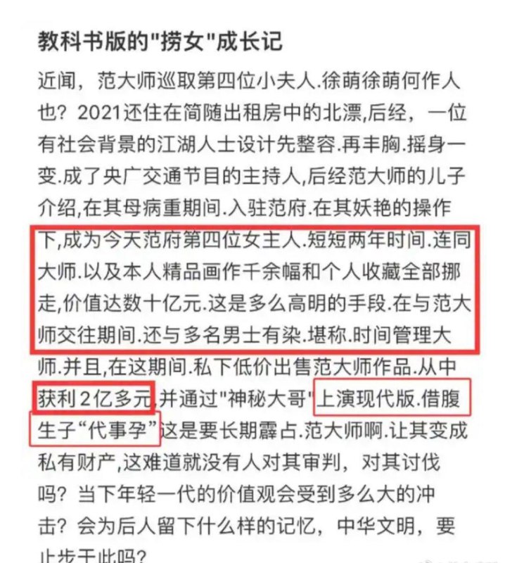 书画 大家 范曾 ，小50岁娇妻被传 #出轨 并伙同多名情夫挪走范曾的全部 书画 作品以及藏品，价值高达数十亿