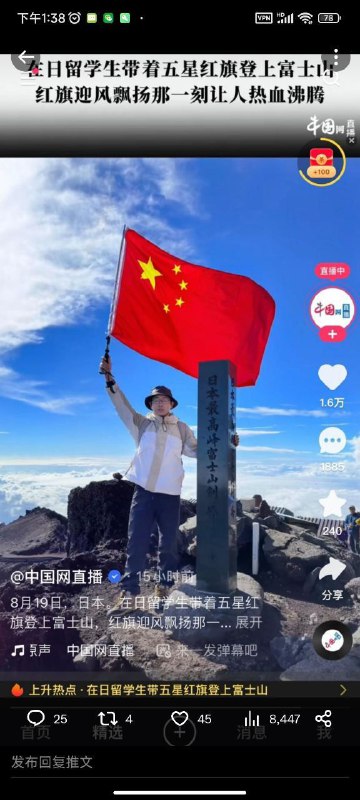 #日本 #富士山#五星红旗大国崛起 民族自豪 #正能量