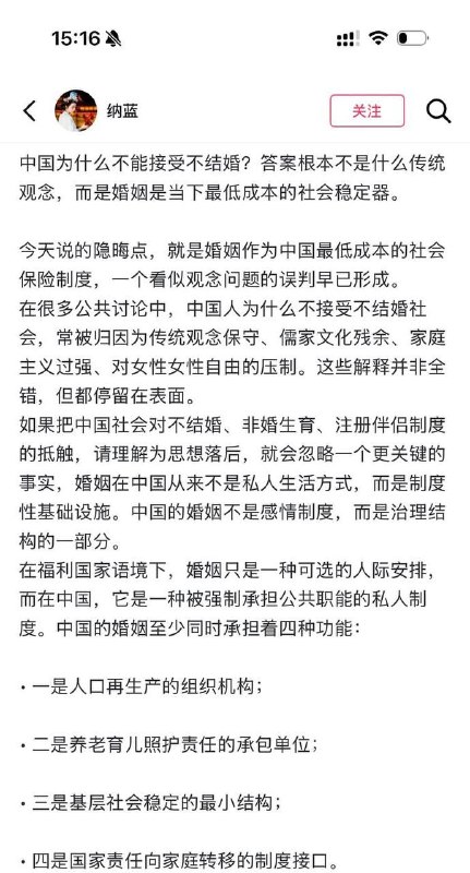 抖音上关于中国为什么不能接受不结婚的讨论，分析得非常精辟，值得一看