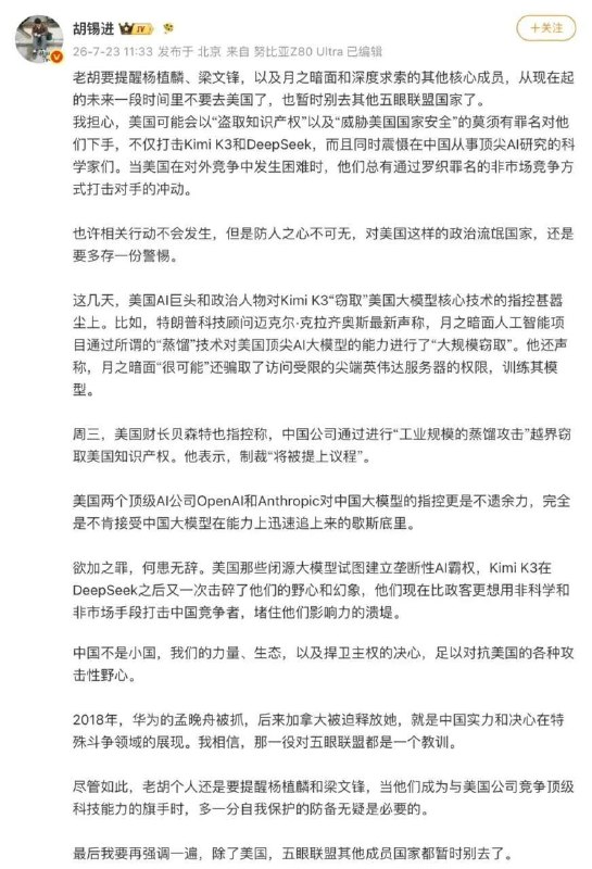 7月23日，胡锡进在社交平台发布长文