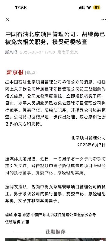 #吃瓜 #中石油 #小三