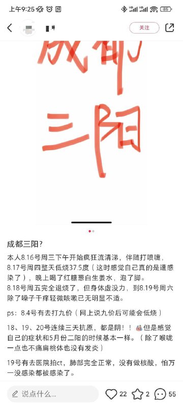 最近 #成都 陆续出现“三阳”了！多数人症状和之前差不多……by 匿名投稿最近 #成都 陆续出现“三阳”了！多数人症状和之前差不多……by 匿名投稿