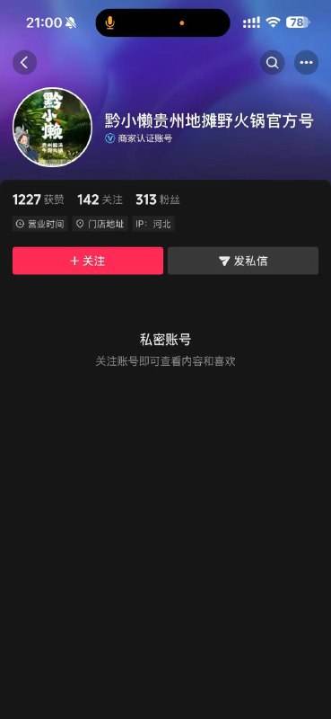贵州人肉高汤火锅感谢家人们投稿！贵州人肉高汤火锅感谢家人们投稿！